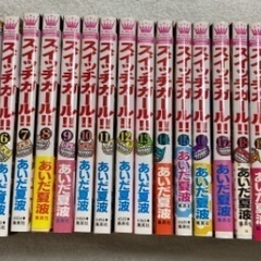 10/8までスイッチガール　1〜25、21巻のみなし