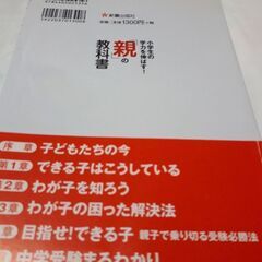 親の教科書　小学生の学力を伸ばす！　※1430円で購入の画像