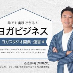 【5/18】ヨガインストラクターのためのヨガビジネス〈ヨガ…