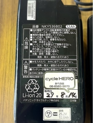 Panasonic 電動自転車用バッテリー＆充電機