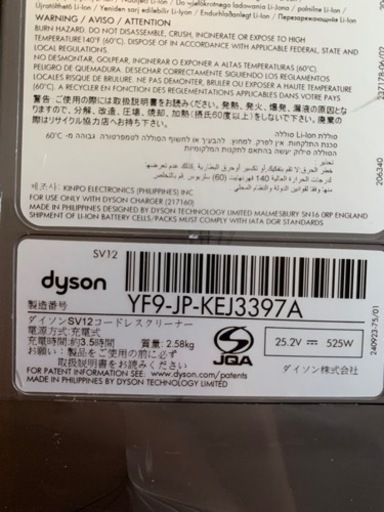 ダイソン掃除機　sv12