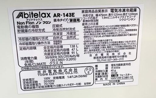 冷蔵庫 138L 2020年製 Abitelax AR-143E 2ドア 100Lクラス アビテラックス 札幌市手稲区