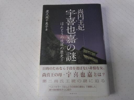 とにかくすごい人　　　　　　　　渡久地十美子【神人が聞いた真実の声】