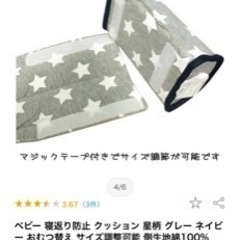 ベビー 寝返り防止 クッション の画像