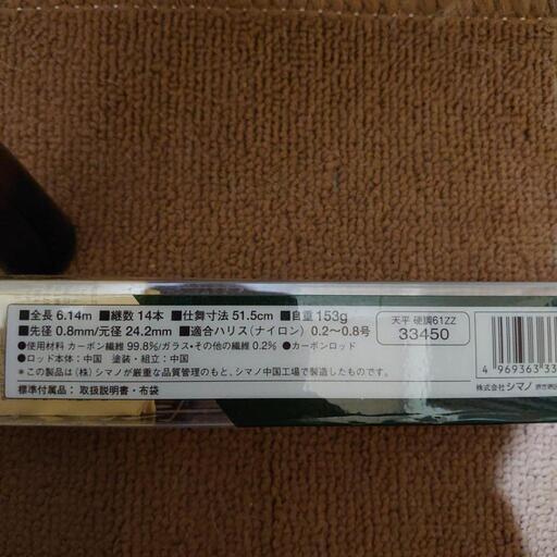 SHIMANO天平硬調61ZZ