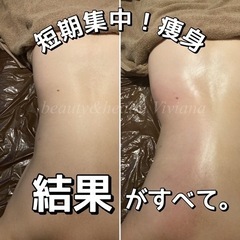 2023年4月会員さま募集！短期集中ボディメイク痩身！