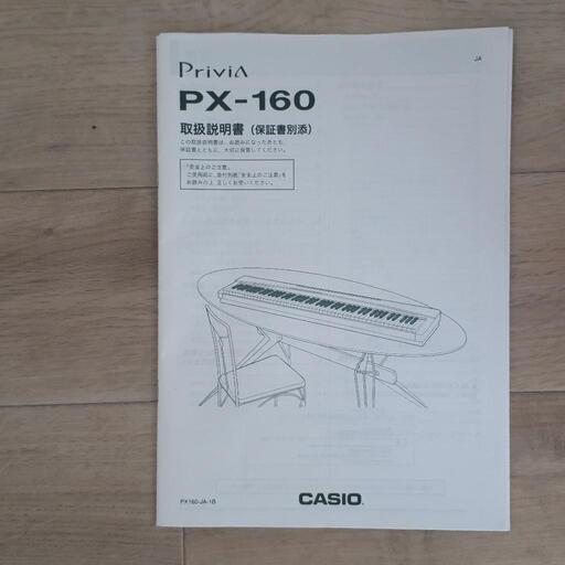 【お話中】CASIO 電子ピアノ Privia PX-160　スタンド付き