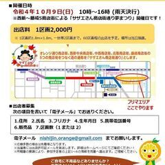 西新オレンジ通りフリーマーケット