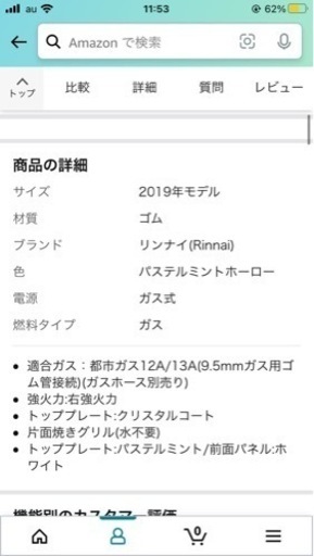 リンナイ　ガスコンロ