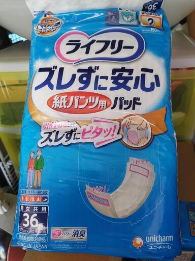 新品ライフリーズレずに安心・紙オムツ用パッド36枚✕8袋