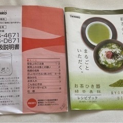 決まりました☆ TWINBIRDお茶引き器の画像