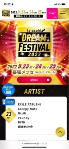 【9/23】テレビ朝日　ドリームフェスティバル　チケット2枚