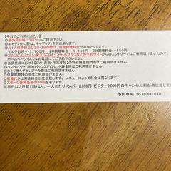 デイリー瑞浪カントリー倶楽部　無料券の画像
