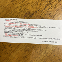 デイリー瑞浪カントリー倶楽部　無料券の画像