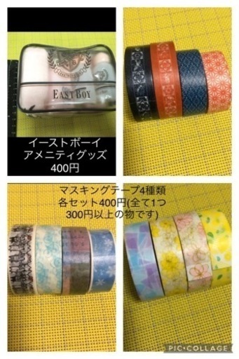 雑貨ごろごろ販売セット　A