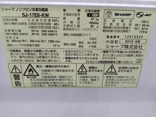 「SHARP」167L冷凍冷蔵庫★2019年製　【クリーニング済・配送可】　管理番号71409