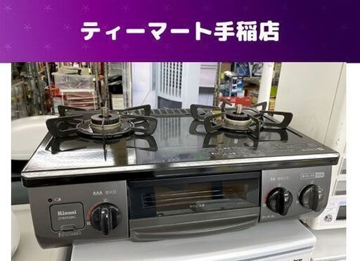 LPガス ガステーブル 2020年製 幅56cm リンナイ ガスコンロ 左強火 CHM34BKL 札幌市手稲区