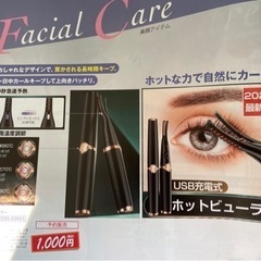 「新品」アイラッシュカーラーの画像