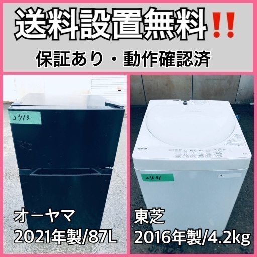 超高年式✨送料設置無料❗️家電2点セット 洗濯機・冷蔵庫 117