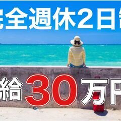 毎月旅行に行ける不動産会社の経理事務(経験者のみ)の画像