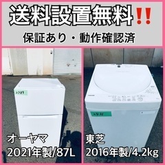 超高年式✨送料設置無料❗️家電2点セット 洗濯機・冷蔵庫
