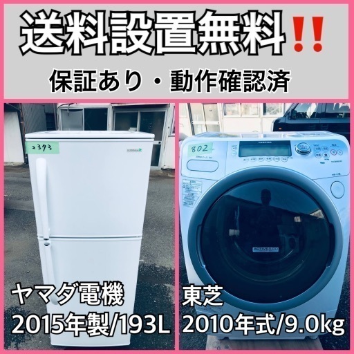 送料設置無料❗️業界最安値✨家電2点セット 洗濯機・冷蔵庫1110