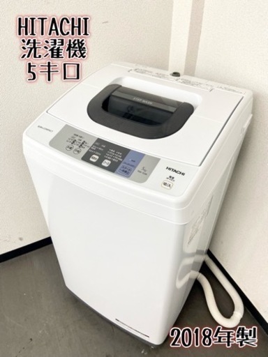 激安‼️まだまだ使えます 18年製 5キロ HITACHI洗濯機NW-50B