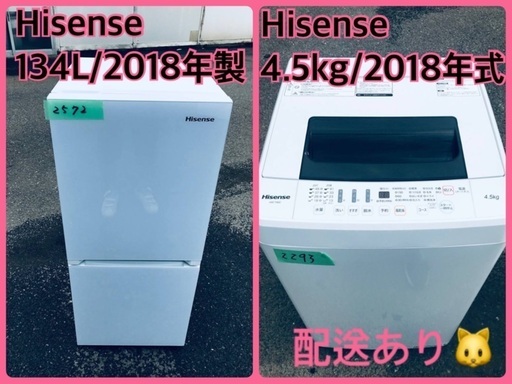 ⭐️2018年製⭐️ 限界価格挑戦！！新生活家電♬♬洗濯機/冷蔵庫♬111