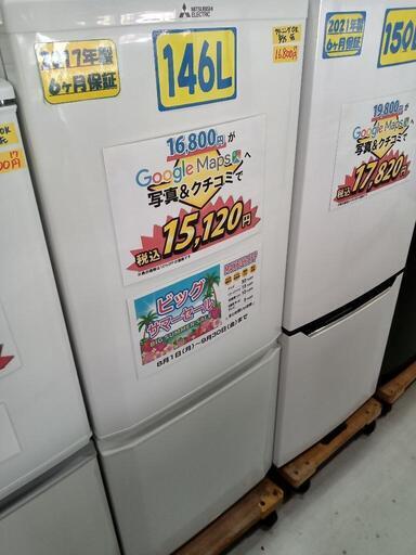 「三菱」146L冷凍冷蔵庫★2017年製　【クリーニング済・配送可】　管理番号71409
