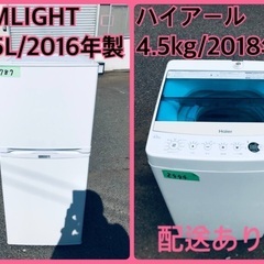 ⭐️2018年製⭐️今週のベスト家電★洗濯機/冷蔵庫✨一人暮らし応援♬112