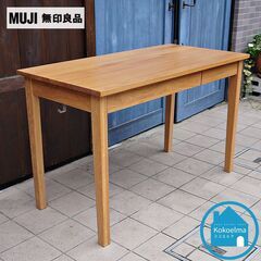 人気のMUJI(無印良品)のオーク材デスクです！シンプルなデザインとナチュラルな質感が魅力的なパーソナルデスク。パソコンデスクや事務机、学習机などにオススメです♪CI109
