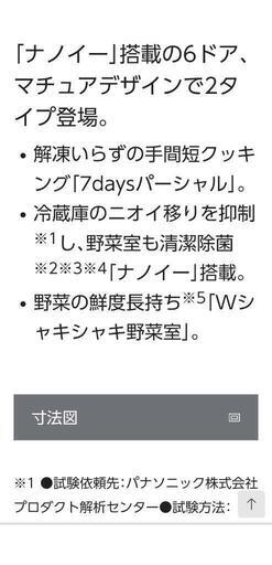 ★更に値下げしました　新品未使用　2020年式Panasonic冷蔵庫　NRF506XPV N 