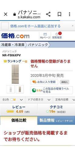 ★更に値下げしました　新品未使用　2020年式Panasonic冷蔵庫　NRF506XPV N 