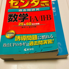 センター試験過去問数学　I A / II B 2017年版の画像