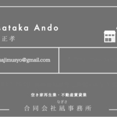 空き家売ってください　貸してください - 尼崎市