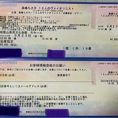 高嶋ちさ子　12人のヴァイオリニスト　チケット