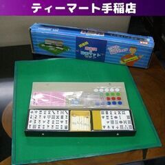 麻雀牌付麻雀マットセット 63×63cm 携帯用 娯楽 お手持ち...