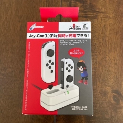 Joy-Con 同時充電スタンド