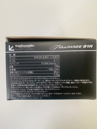 【新品未開封】tailwalk FULLRANGE ハイギア　リール　81R 
