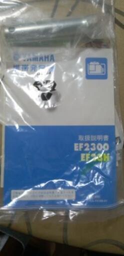 ヤマハEF23H 発電機