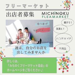 ９月１７日(土)【閖上特設会場】フリーマーケット開催！！ - 名取市