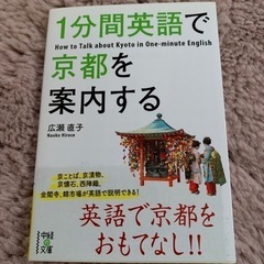 1分間英語で京都を案内する
