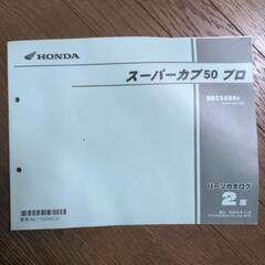 【早い者勝ち!!】スーパーカブ50プロ[AA04]の画像