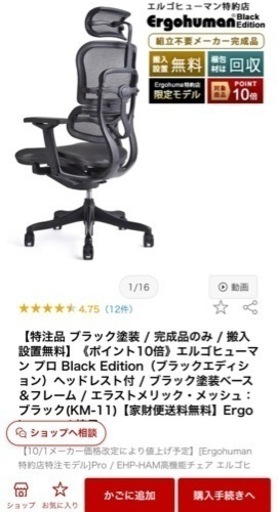 エルゴヒューマンプロ