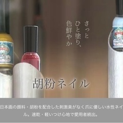 【無料】胡粉ネイル 京都 7000円相当