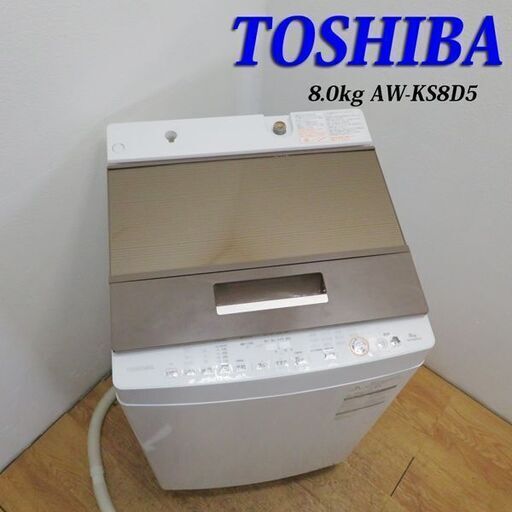 配達設置無料！ ファミリー向け8.0kg 洗濯機 2018年製  HS02