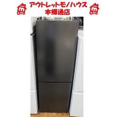 札幌白石区 2020年製 2ドア冷蔵庫 157L マクスゼン 黒系 ブラック系 100Lクラス 本郷通店