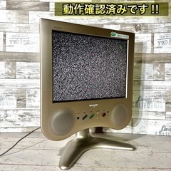 【超希少‼️】SHARP AQUOS 液晶テレビ 13型✨ お洒落なレトロデザイン⭕️ 配送無料🚛の画像