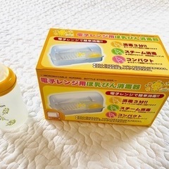 レンジ用哺乳瓶消毒器　Pigeon哺乳瓶セット
