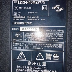 テレビ　三菱　40インチ　DIATONE 美唄市の画像